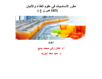 م2 غذا.pdf